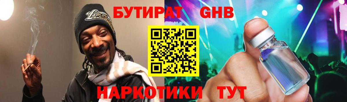Бутират GHB  Вход с VPN  Донецк 