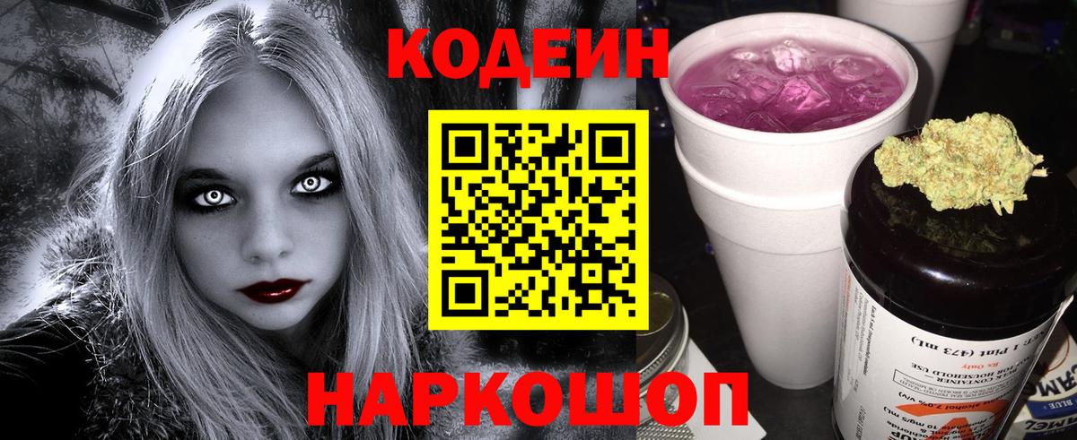 Донецк  Codein Purple Drank  Вход с VPN 