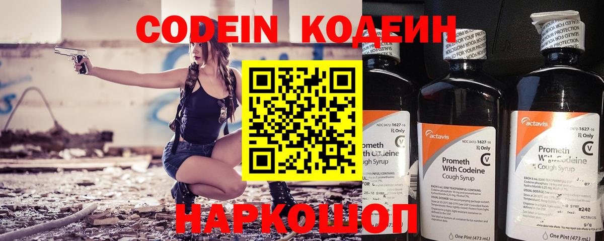 Codein напиток Lean (лин) Донецк