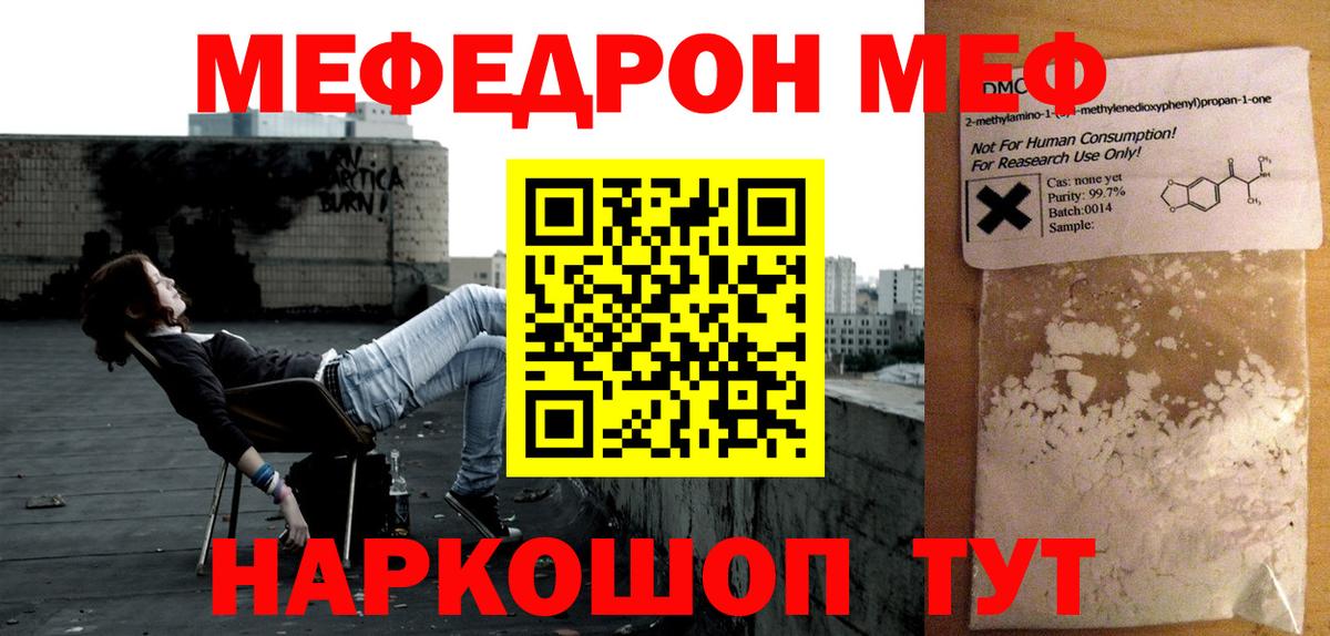 МЕФ кристаллы Донецк