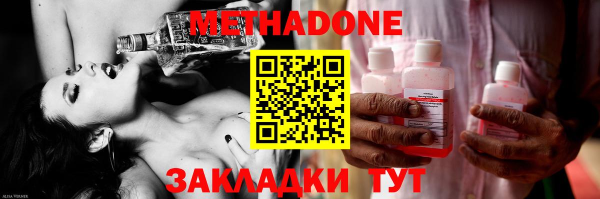 Метадон methadone  Вход с VPN  Донецк  Метадон methadone 