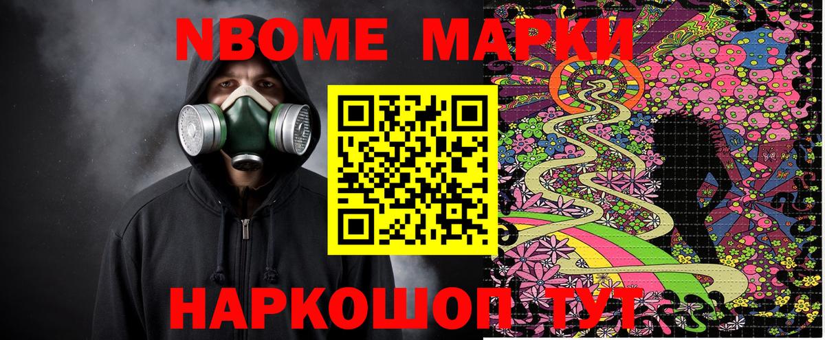 Марки 25I-NBOMe  Наркотические марки 1,5мг  Вход с VPN  Донецк 