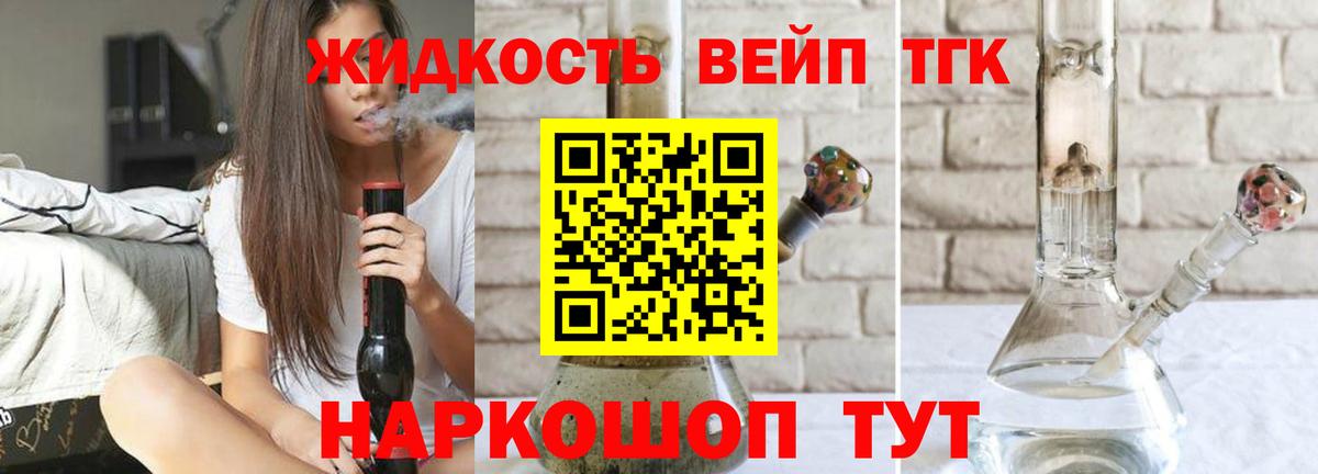ТГК жижа Донецк